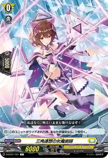 D-BT01/101 三角連想の女魔術師