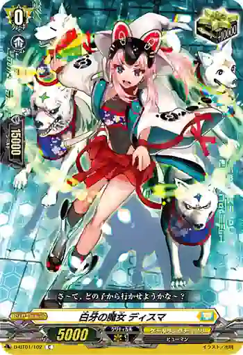 D-BT01/102 白牙の魔女 ディスマ