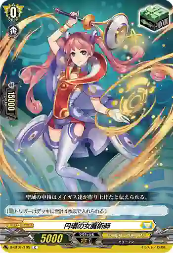 D-BT01/105 円環の女魔術師