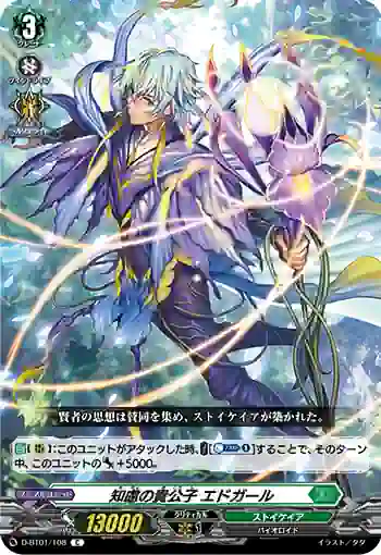 D-BT01/108 知慮の貴公子 エドガール