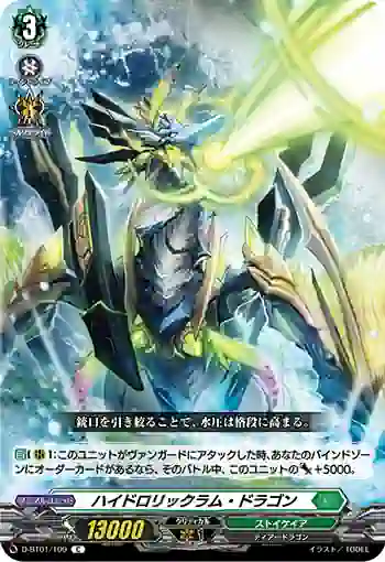 D-BT01/109 ハイドロリックラム・ドラゴン