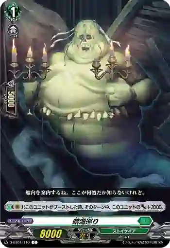 D-BT01/110 暗澹巡り