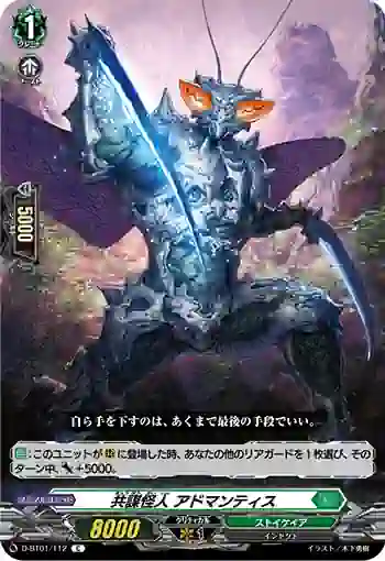 D-BT01/112 共謀怪人 アドマンティス