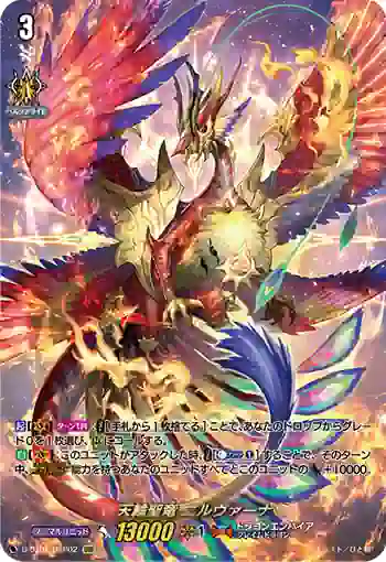 D-BT01/DSR02 天輪聖竜 ニルヴァーナ