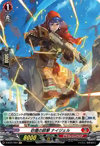 D-BT01/H04 砂塵の銃撃 ナイジェル