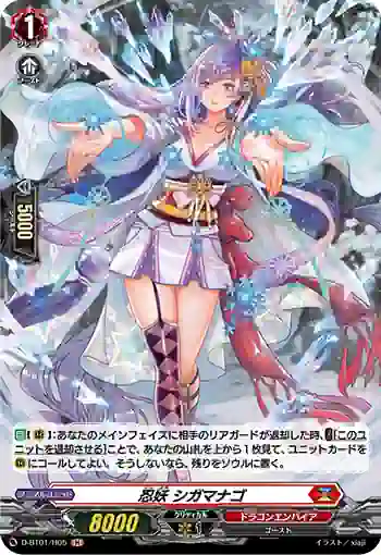 D-BT01/H05 忍妖 シガマナゴ