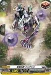 D-BT01/H27 柩機の獣 フルグルス