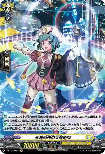 D-BT01/H32 五角閃光の女魔術師