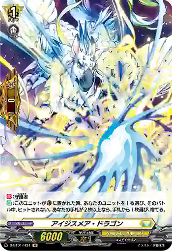 D-BT01/H34 アイジスメア・ドラゴン