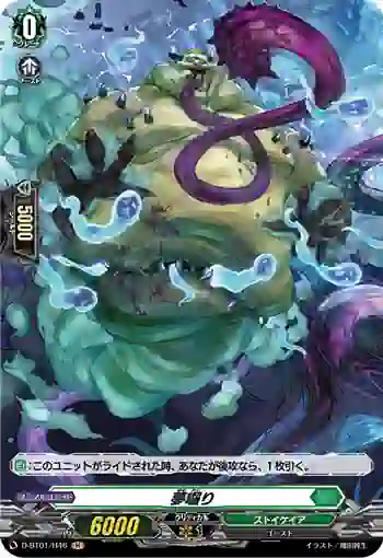 D-BT01/H46 夢囓り