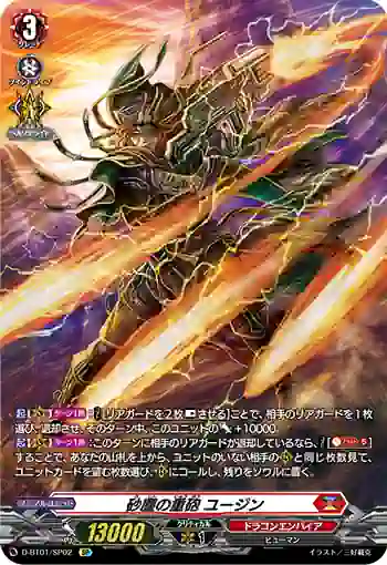 D-BT01/SP02 砂塵の重砲 ユージン