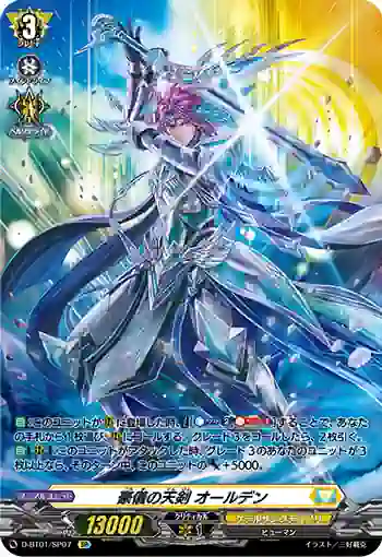 D-BT01/SP07 豪儀の天剣 オールデン