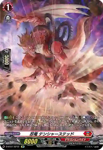 D-BT01/SP12 忍竜 テンシャーステッド