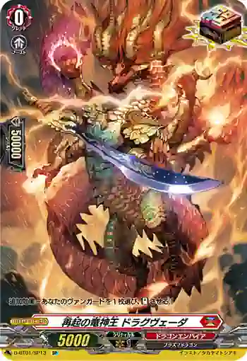 D-BT01/SP13 再起の竜神王 ドラグヴェーダ