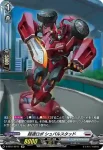 D-BT01/SP18 発破怪獣 ボバルマイン