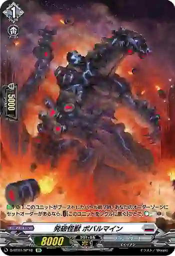 D-BT01/SP18 発破怪獣 ボバルマイン