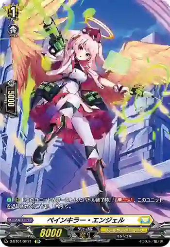 D-BT01/SP21 ペインキラー・エンジェル