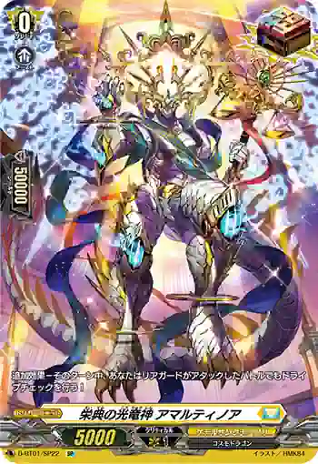 D-BT01/SP22 栄典の光竜神 アマルティノア