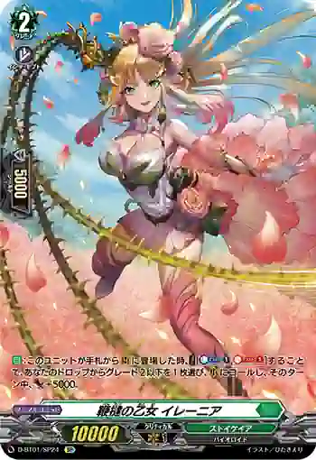 D-BT01/SP24 鞭撻の乙女 イレーニア