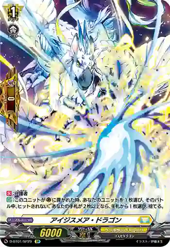 D-BT01/SP29 アイジスメア・ドラゴン
