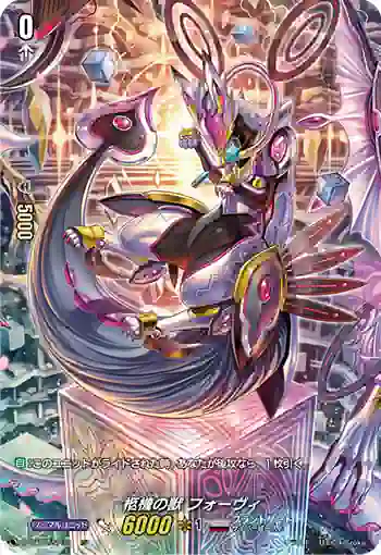 D-BT01/SP33 柩機の獣 フォーヴィ