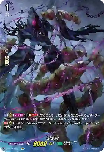 D-BT01/SP37 怨念鎖