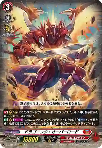 D-BT02/001 ドラゴニック・オーバーロード
