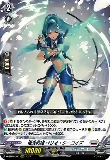 D-BT02/006 極光戦姫 ペリオ・ターコイズ