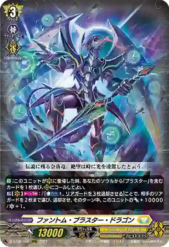 D-BT02/008 ファントム・ブラスター・ドラゴン