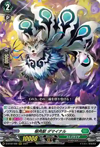 D-BT02/009 樹角獣 ダマイナル