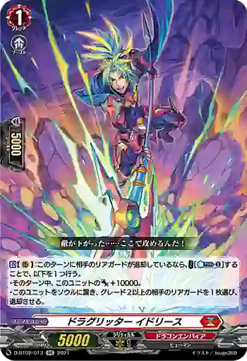 D-BT02/013 ドラグリッター イドリース