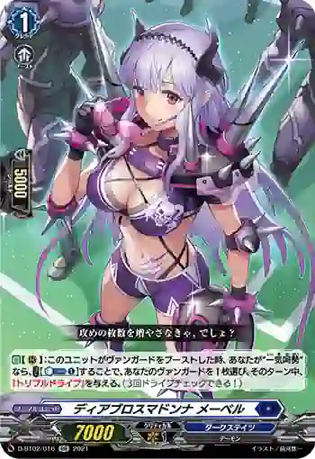 D-BT02/016 ディアブロスマドンナ メーベル