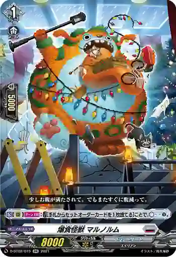 D-BT02/019 爆食怪獣 マルノルム