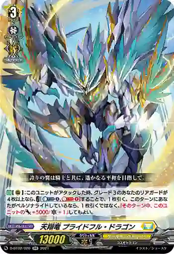 D-BT02/020 天翔竜 プライドフル・ドラゴン