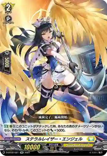 D-BT02/021 ステラルレイザー・エンジェル