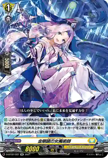 D-BT02/022 金剛鏡の女魔術師