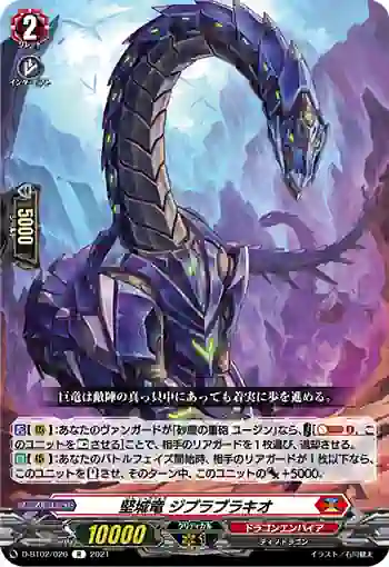 D-BT02/026 堅城竜 ジブラブラキオ
