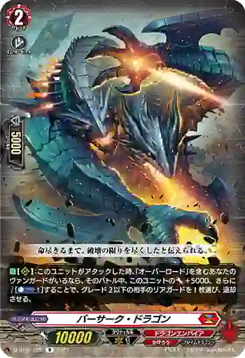 D-BT02/028 バーサーク・ドラゴン