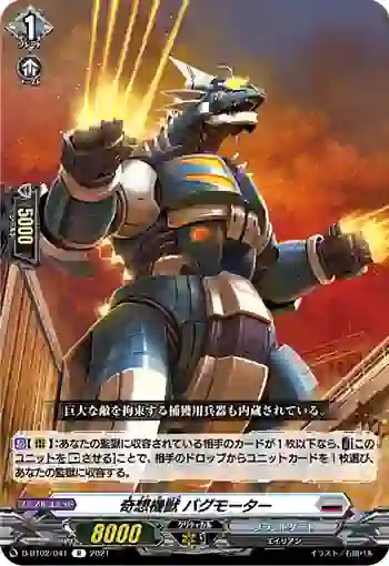 D-BT02/041 奇想機獣 バグモーター