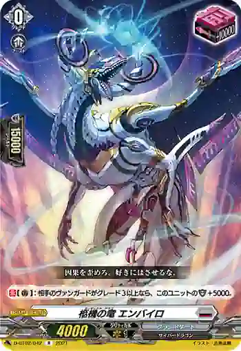 D-BT02/042 柩機の竜 エンバイロ