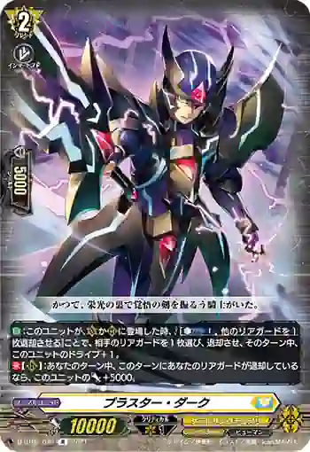 D-BT02/046 ブラスター・ダーク