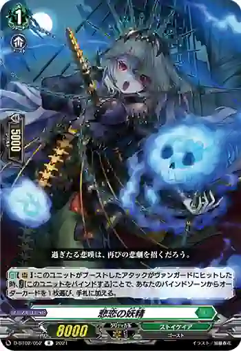 D-BT02/052 悲恋の妖精