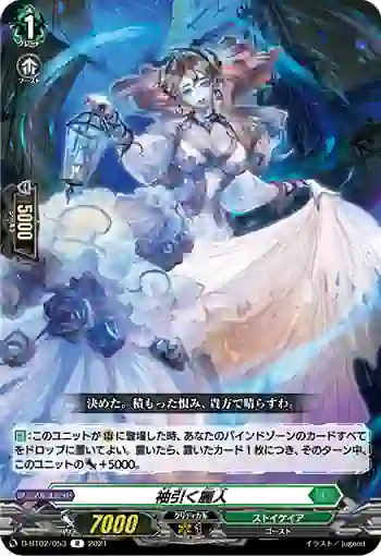 D-BT02/053 袖引く麗人
