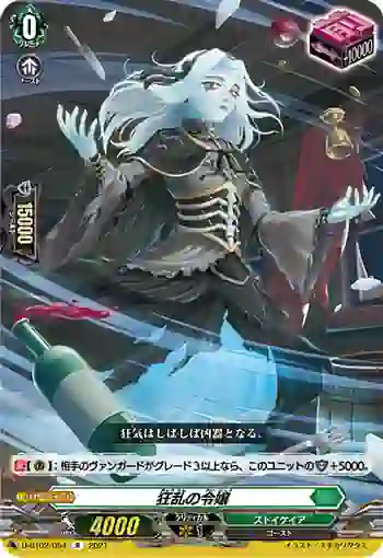 D-BT02/054 狂乱の令嬢