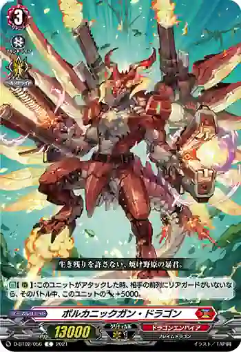D-BT02/056 ボルカニックガン・ドラゴン