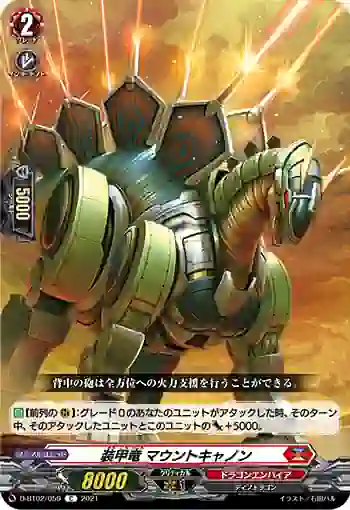 D-BT02/059 装甲竜 マウントキャノン
