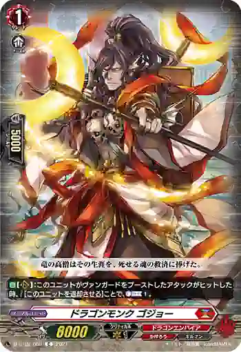 D-BT02/060 ドラゴンモンク ゴジョー