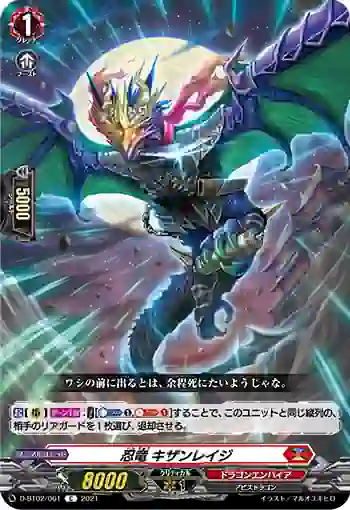 D-BT02/061 忍竜 キザンレイジ
