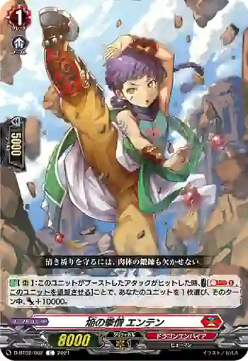 D-BT02/062 焔の拳僧 エンテン