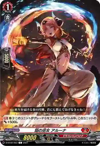 D-BT02/063 焔の巫女 アルーナ